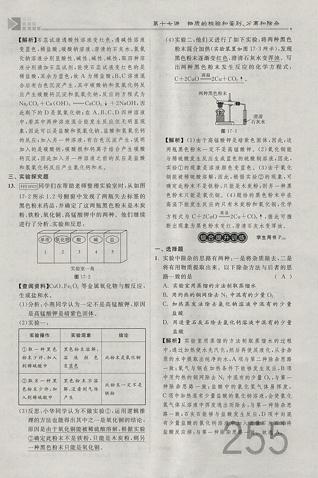 2018年金牌教练赢在燕赵初中总复习化学河北中考专用 参考答案第227页