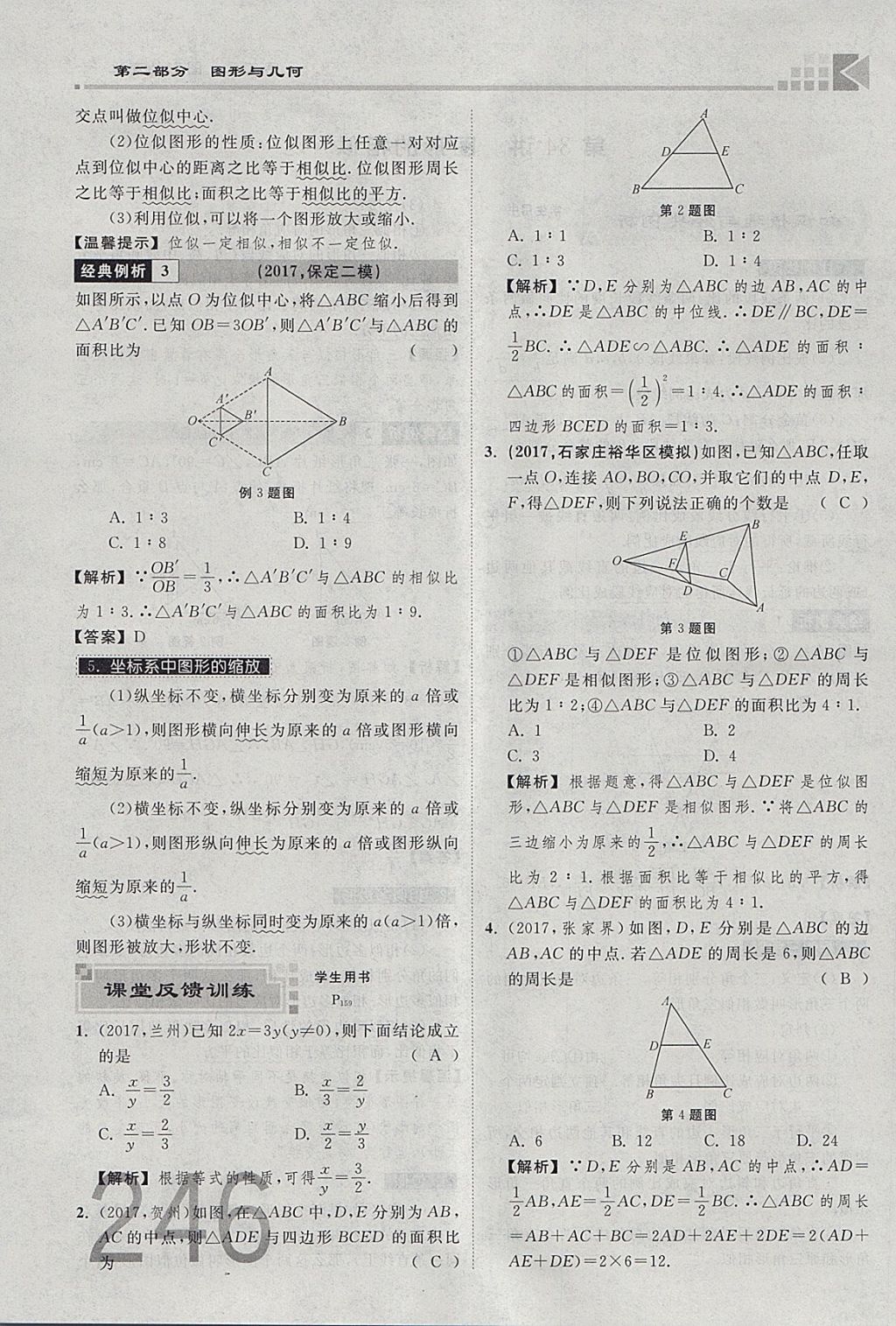 2018年金牌教练赢在燕赵初中总复习数学河北中考专用 参考答案第264页