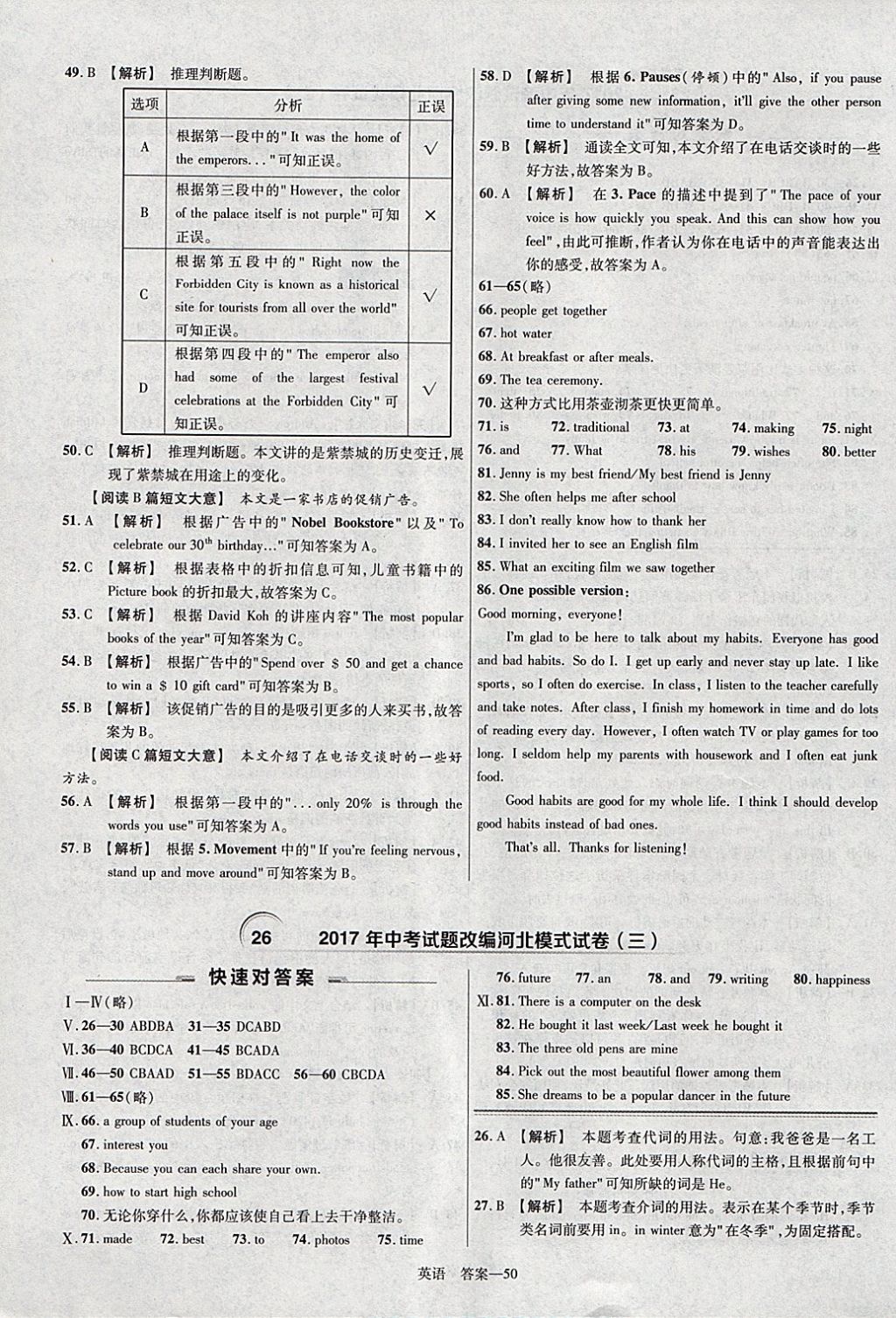 2018年金考卷河北中考45套匯編英語第6年第6版 參考答案第50頁