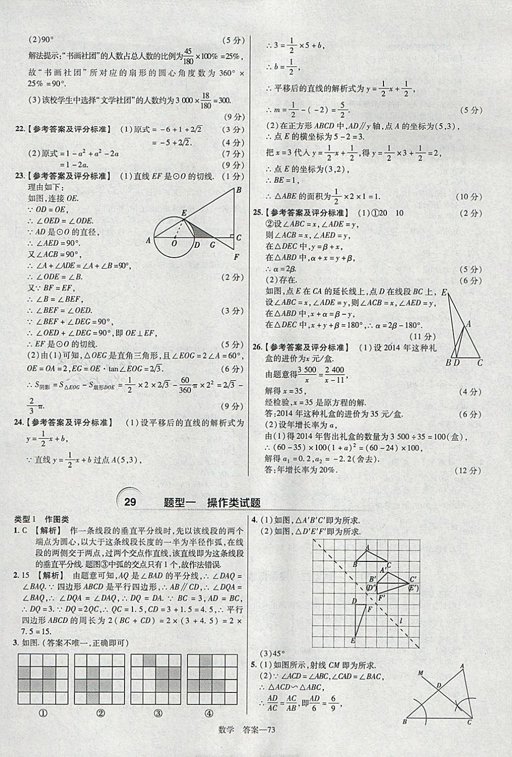 2018年金考卷河北中考45套匯編數(shù)學(xué)第6年第6版 參考答案第73頁