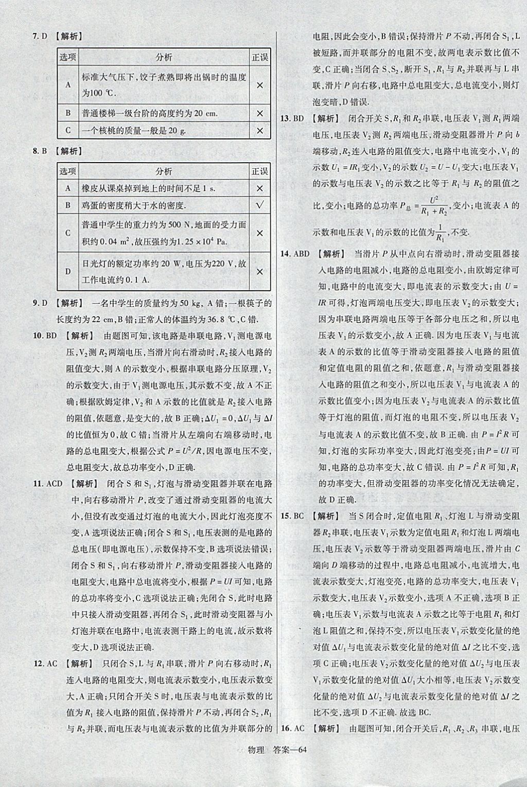 2018年金考卷河北中考45套匯編物理第6年第6版 參考答案第64頁