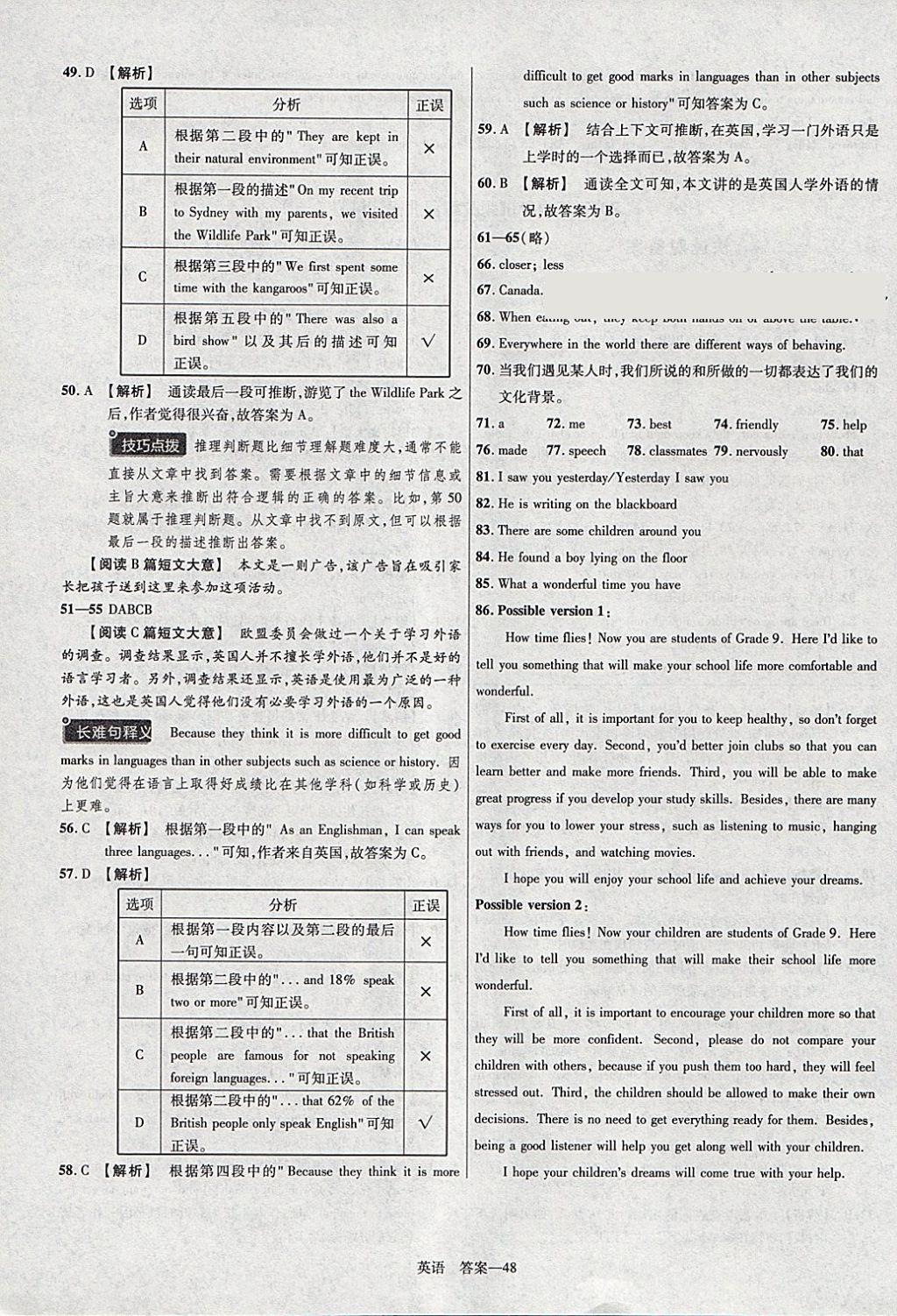 2018年金考卷河北中考45套匯編英語第6年第6版 參考答案第48頁