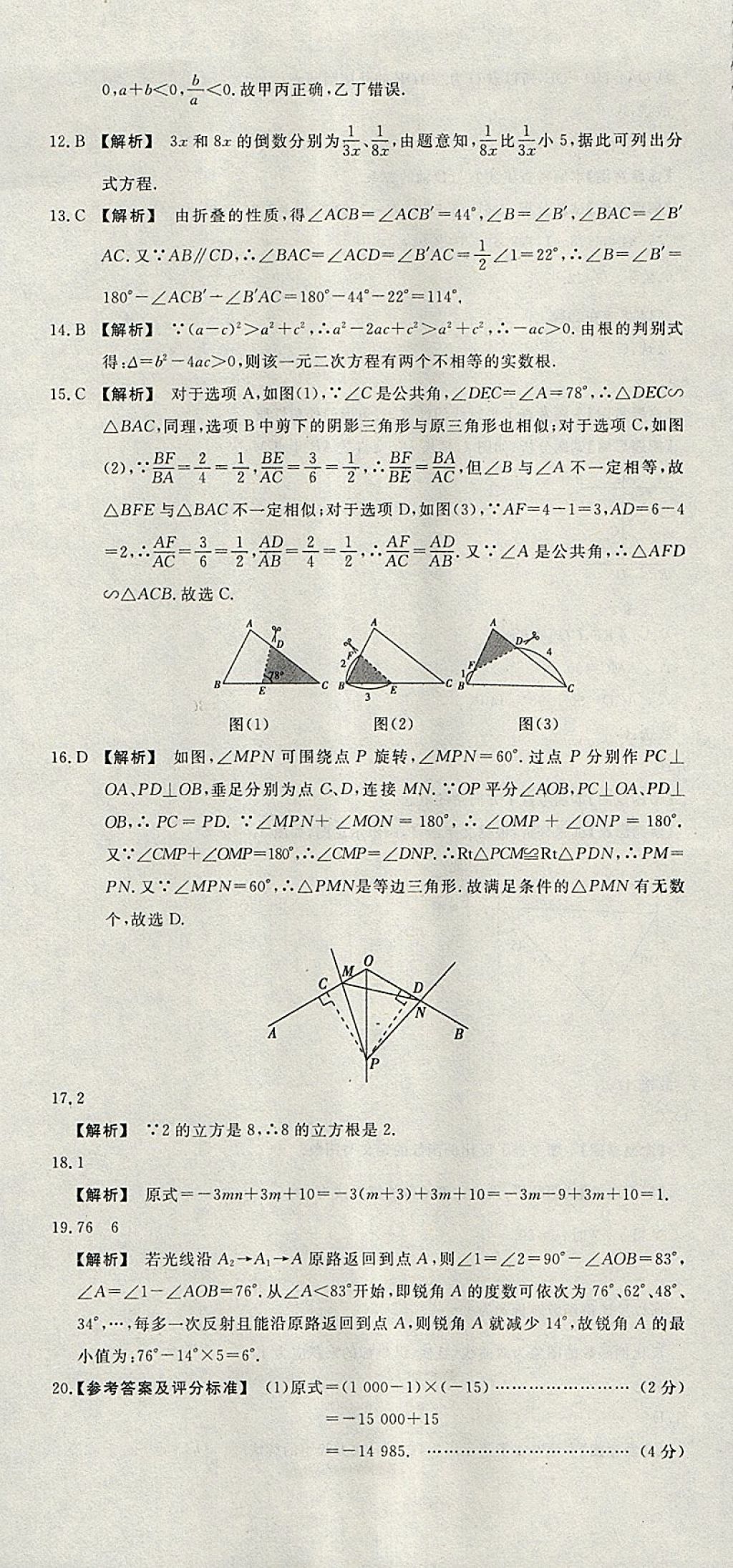 2018年河北中考必備中考第一卷巨匠金卷化學(xué) 參考答案第7頁(yè)