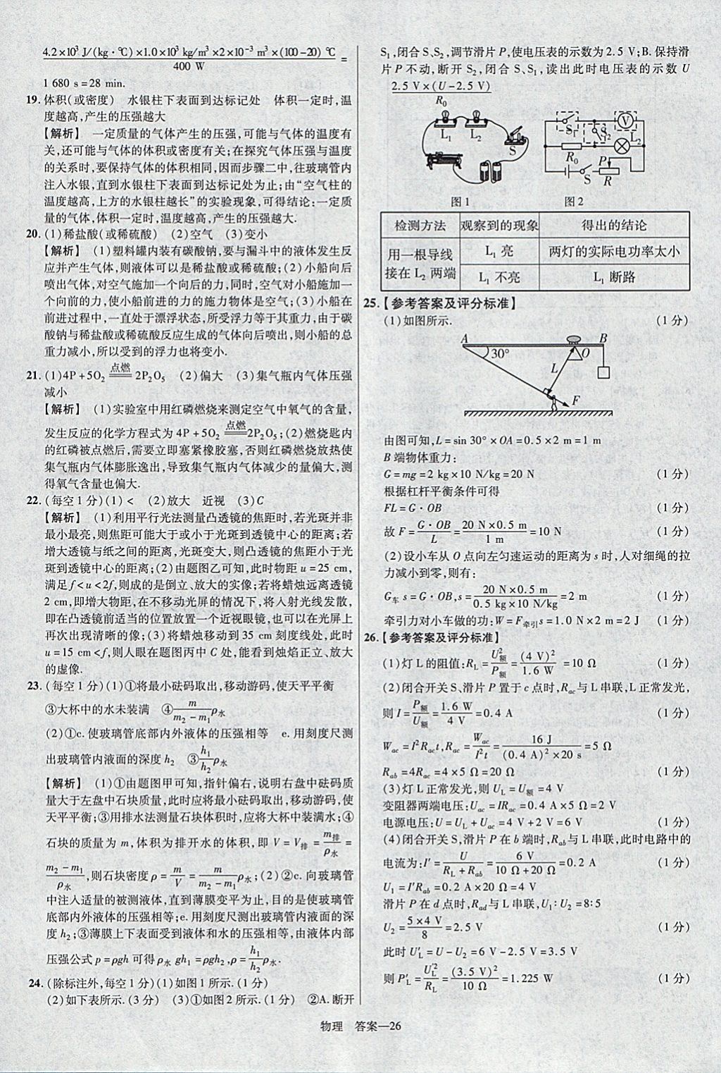 2018年金考卷河北中考45套匯編物理第6年第6版 參考答案第26頁