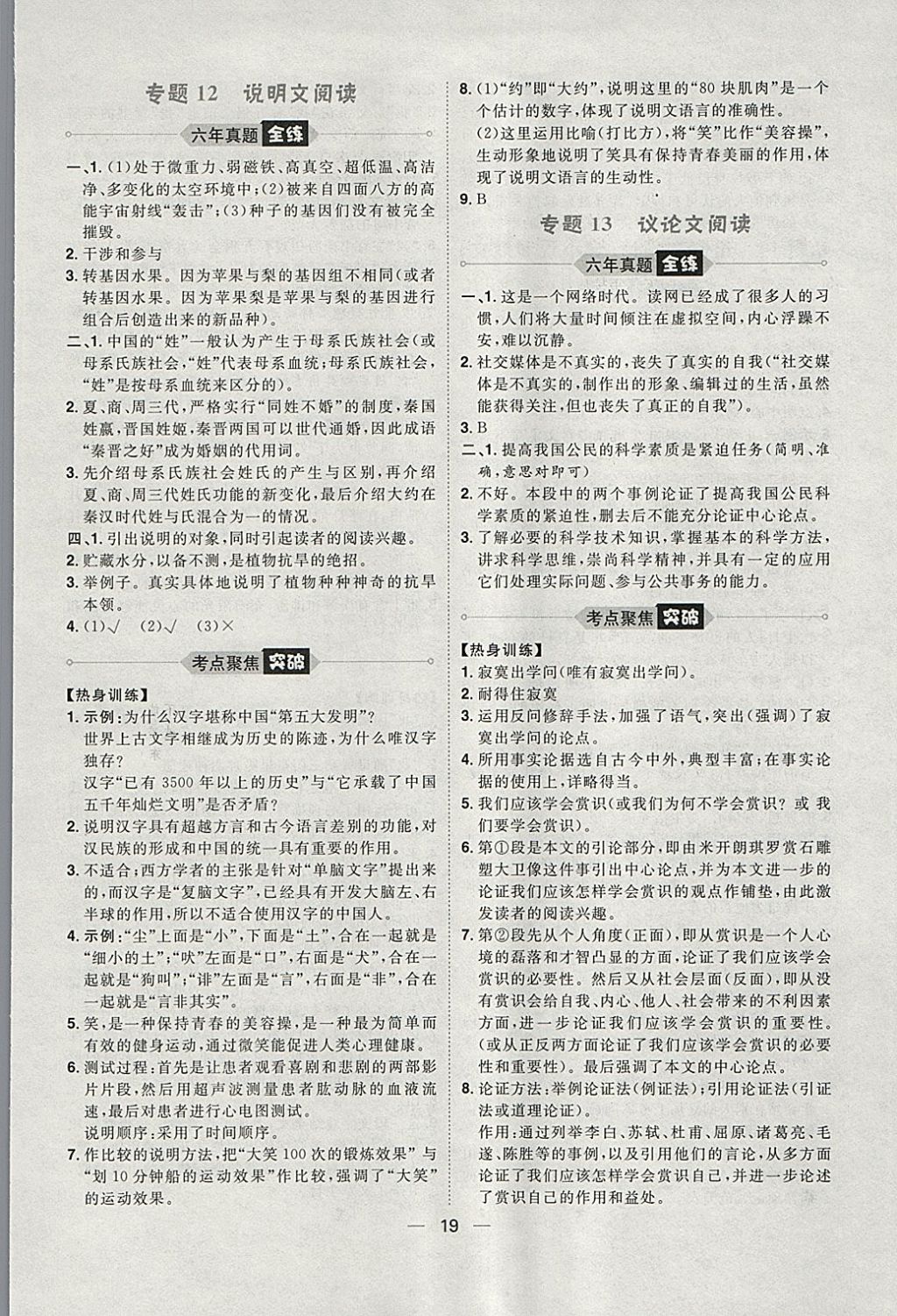 2018年康華傳媒考出好成績河北中考語文 參考答案第43頁