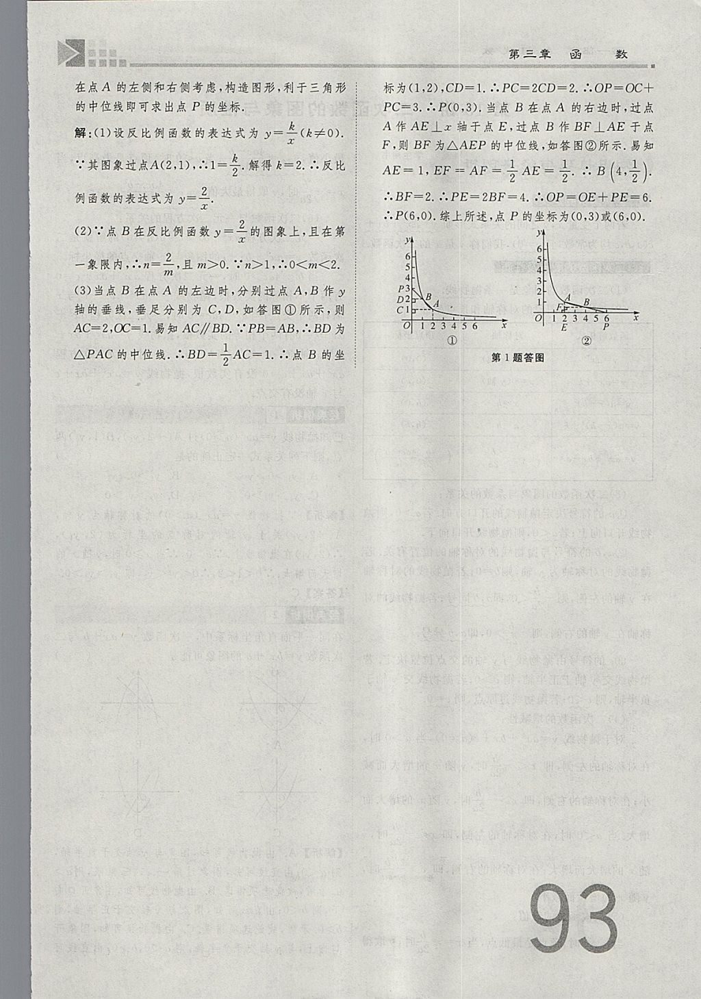 2018年金牌教練贏在燕趙初中總復(fù)習(xí)數(shù)學(xué)河北中考專用 參考答案第93頁