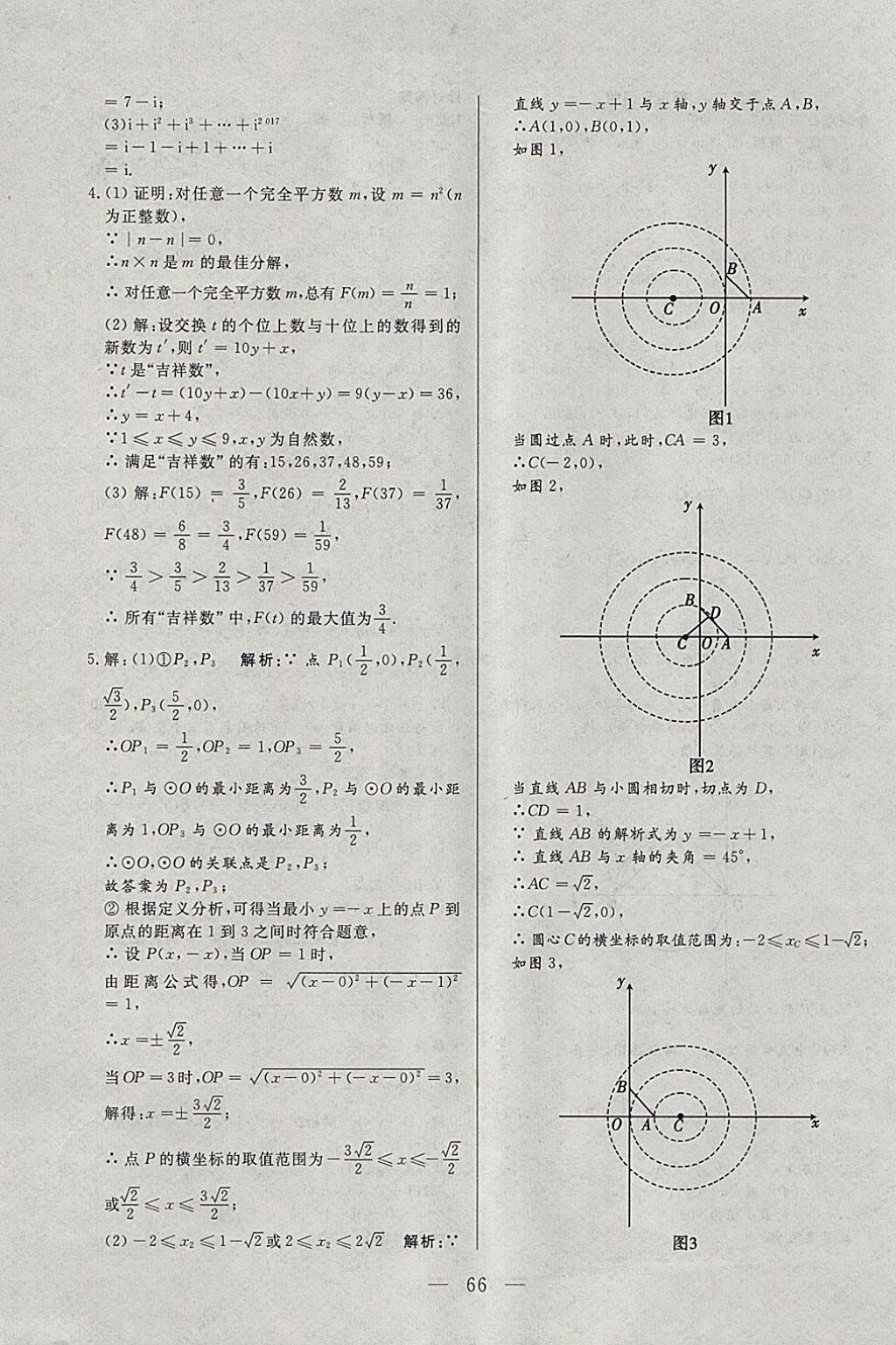 2018年中考一本通数学河北专版v 参考答案第66页