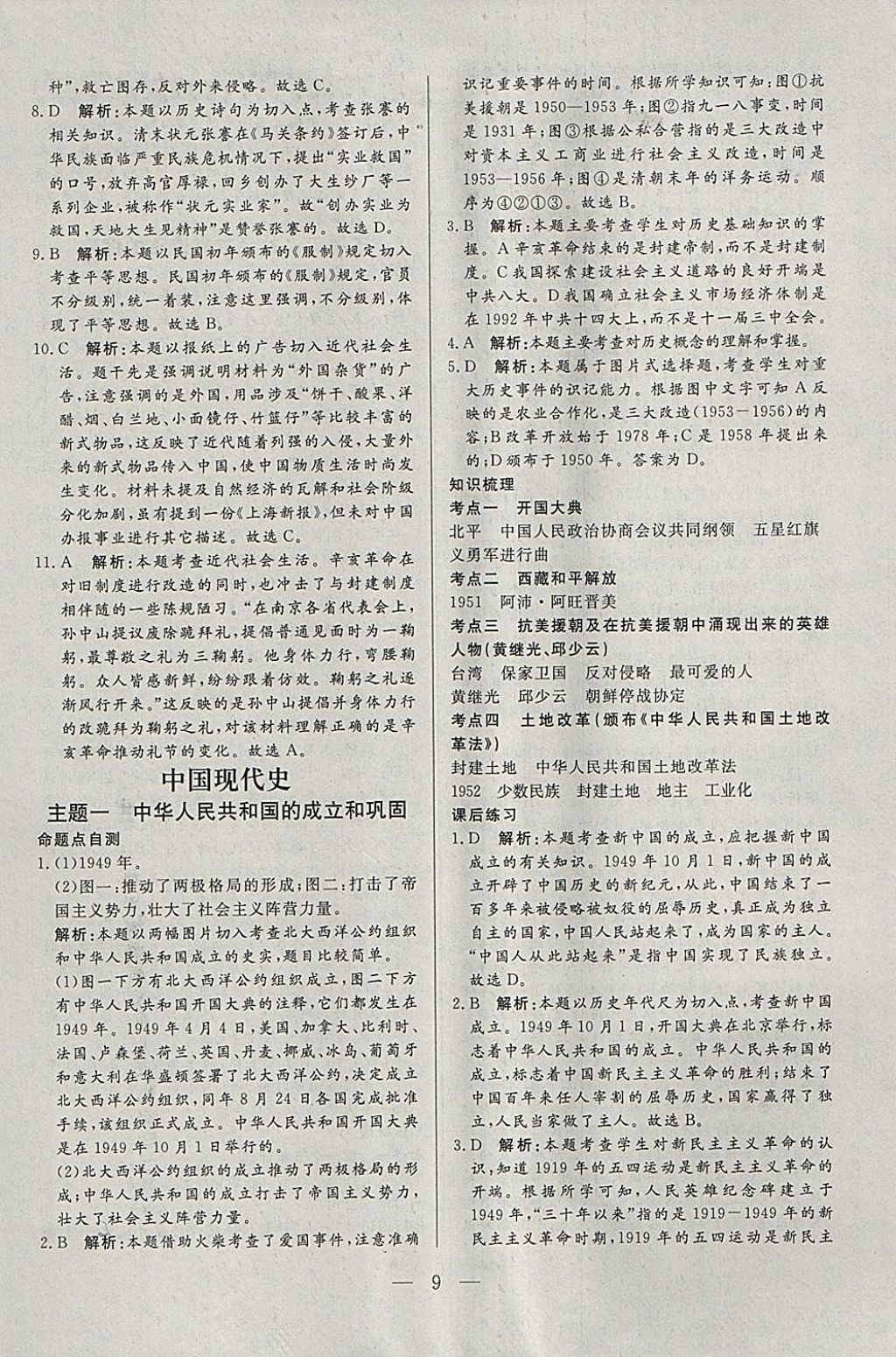 2018年中考一本通歷史河北專版v 參考答案第9頁(yè)