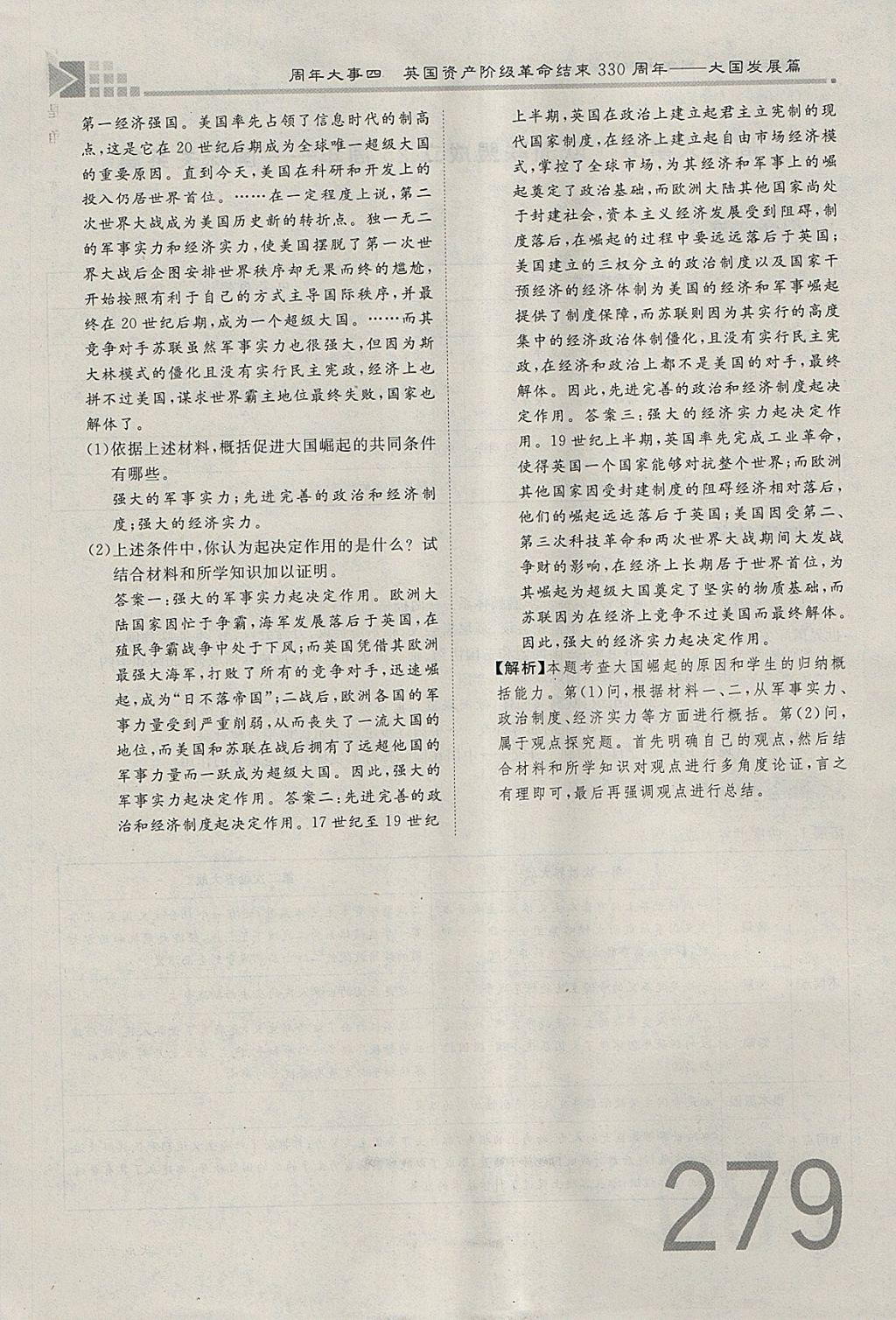 2018年金牌教练赢在燕赵初中总复习历史河北中考专用 参考答案第251页