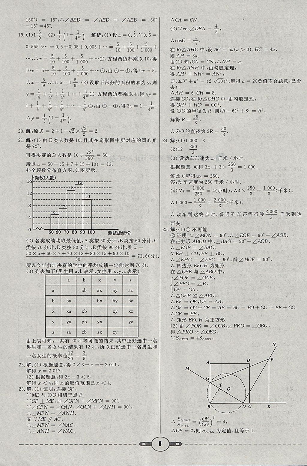 2018年紅對勾中考試題精編數(shù)學(xué)河北專版 參考答案第8頁