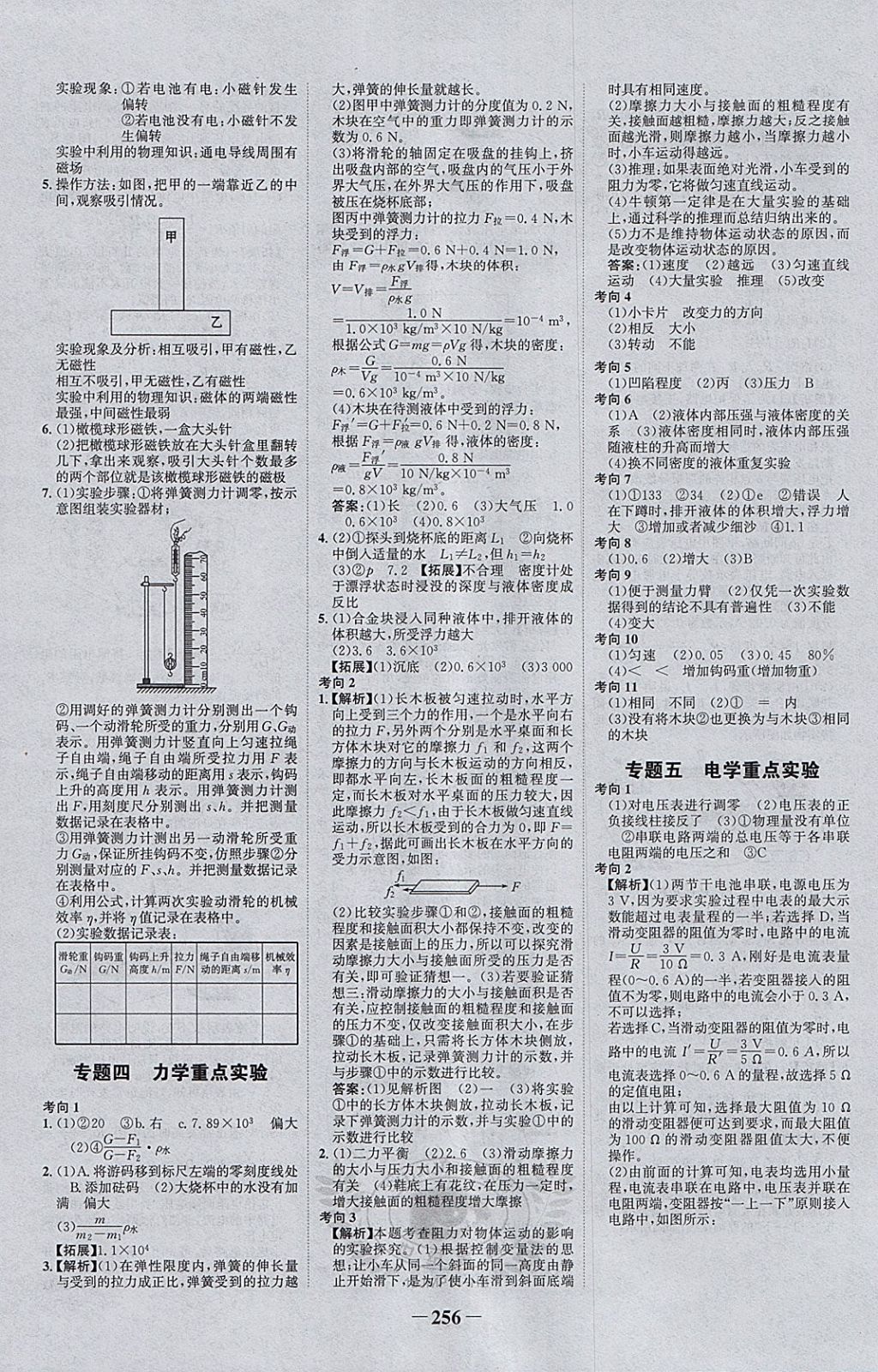 2018年世紀(jì)金榜金榜中考物理河北專用 參考答案第20頁