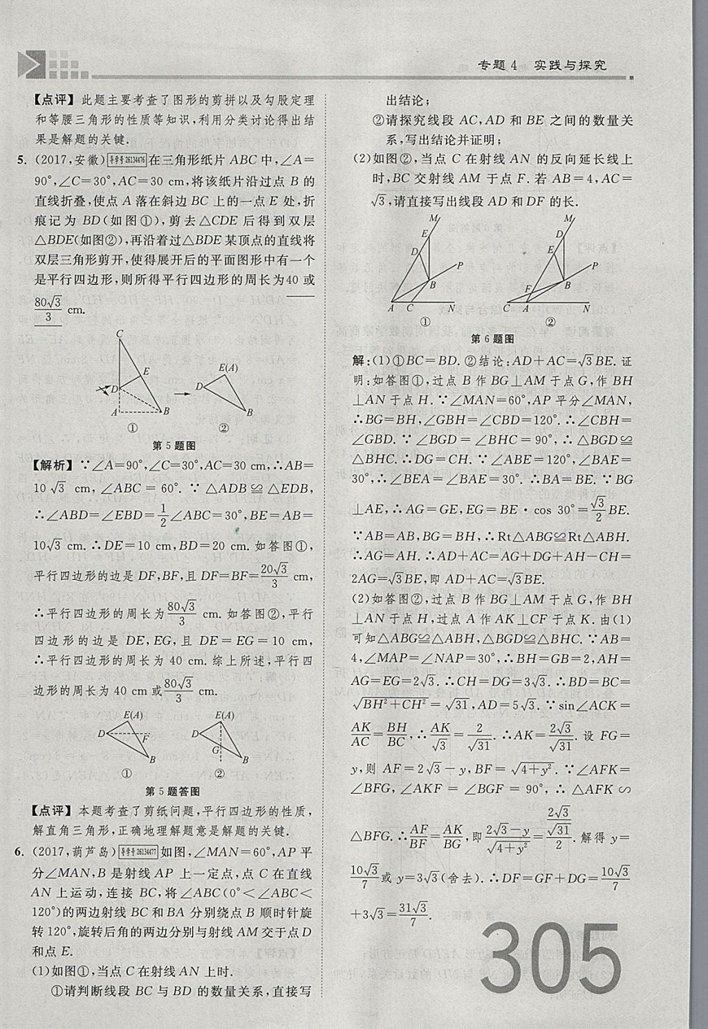 2018年金牌教練贏在燕趙初中總復(fù)習(xí)數(shù)學(xué)河北中考專用 參考答案第305頁(yè)