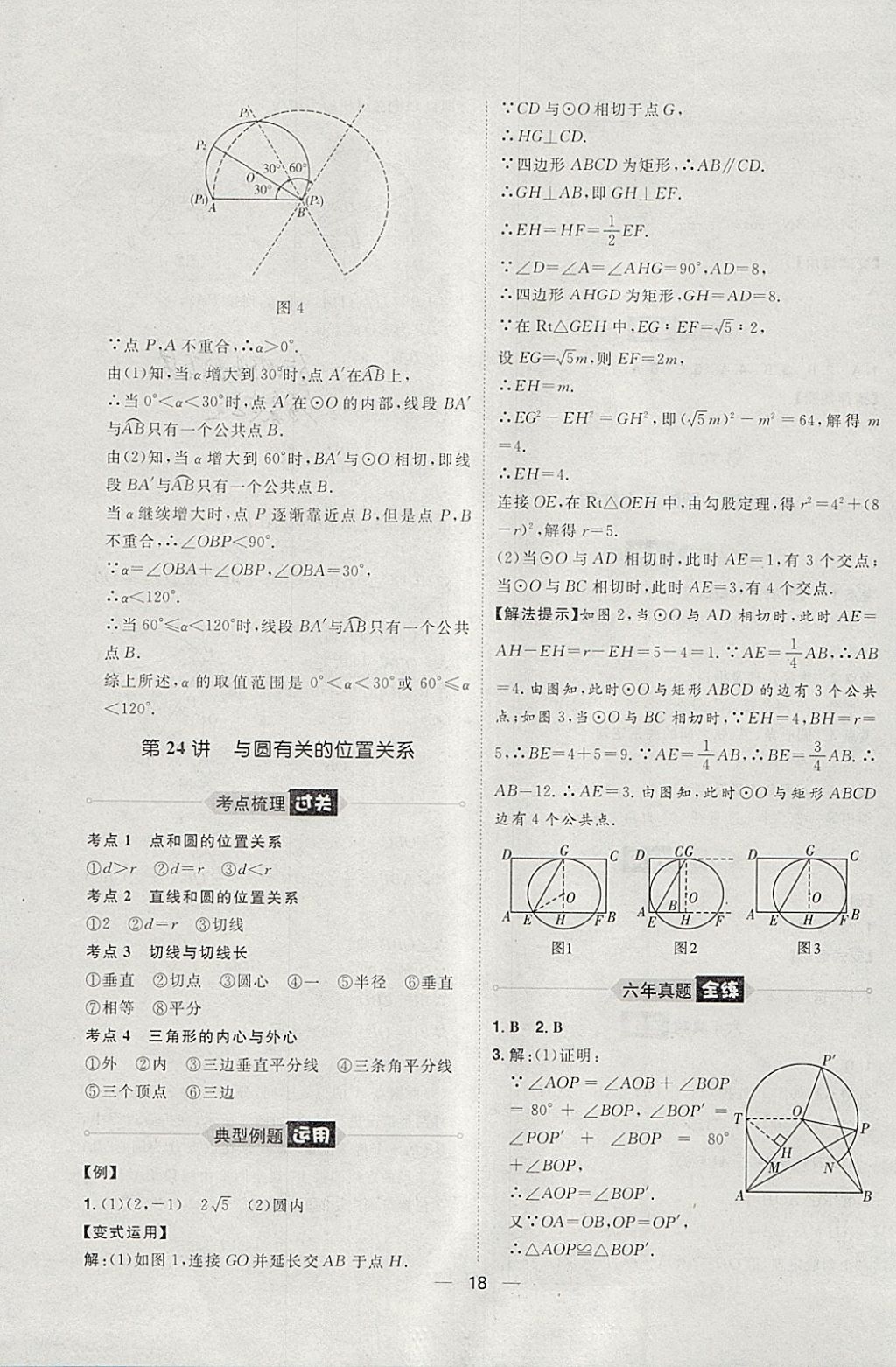 2018年康華傳媒考出好成績(jī)河北中考數(shù)學(xué) 參考答案第78頁