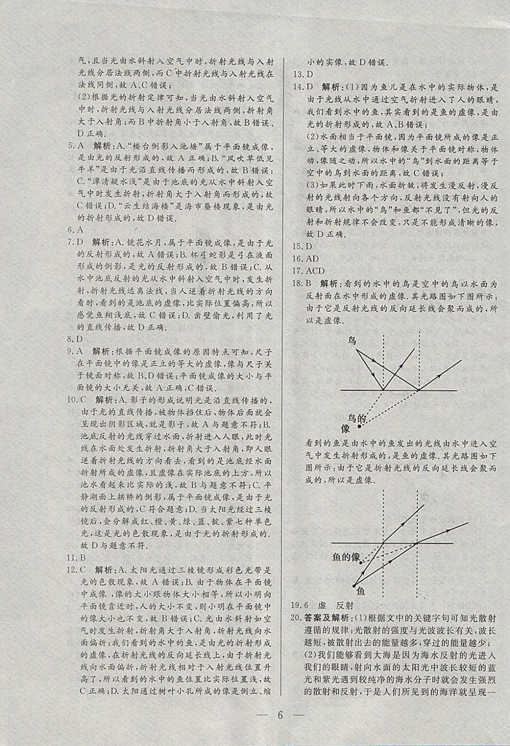 2018年中考一本通物理河北专版v 参考答案第6页