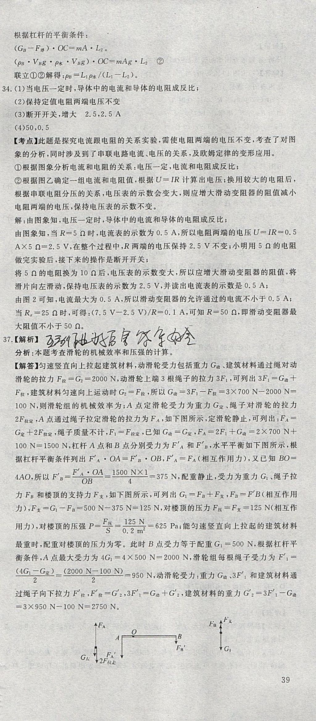 2018年河北中考必备中考第一卷巨匠金卷物理 参考答案第27页