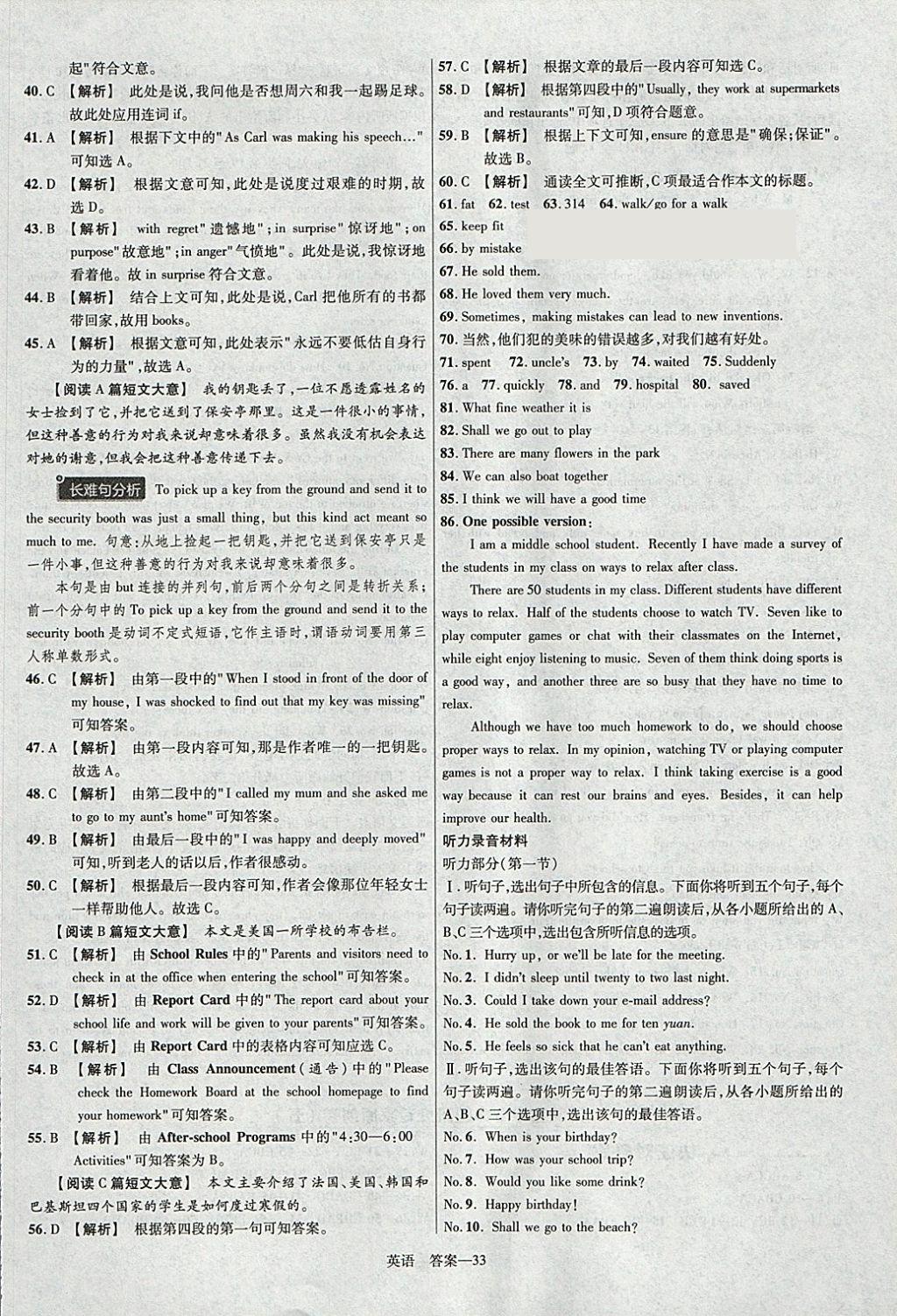 2018年金考卷河北中考45套匯編英語(yǔ)第6年第6版 參考答案第33頁(yè)