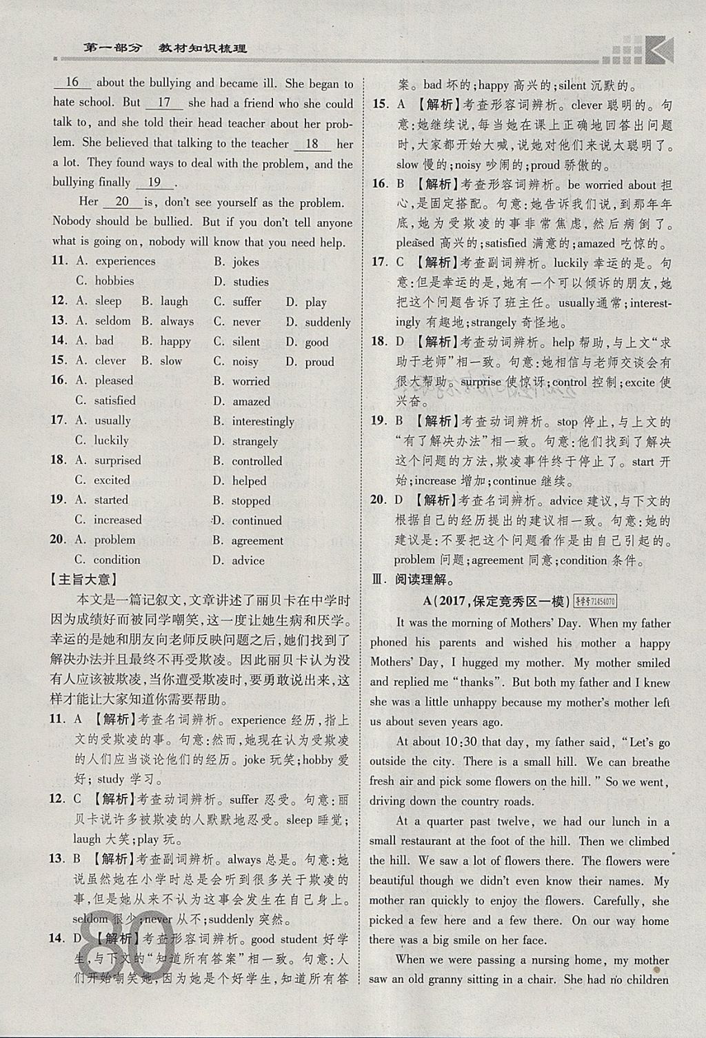 2018年金牌教练赢在燕赵初中总复习英语人教版河北中考专用 参考答案第80页