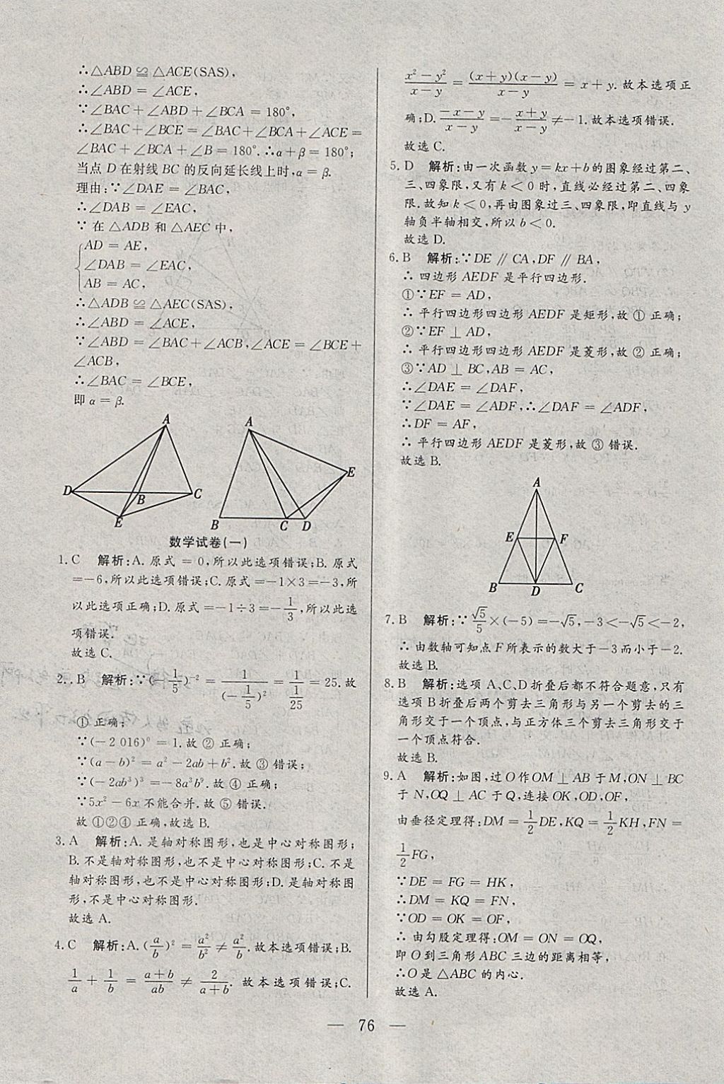 2018年中考一本通數(shù)學(xué)河北專版v 參考答案第76頁(yè)
