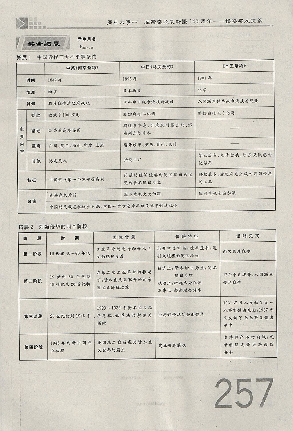 2018年金牌教练赢在燕赵初中总复习历史河北中考专用 参考答案第229页