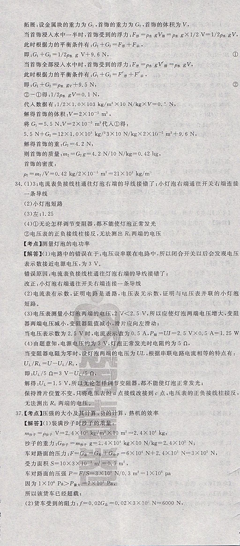 2018年河北中考必备中考第一卷巨匠金卷物理 参考答案第47页