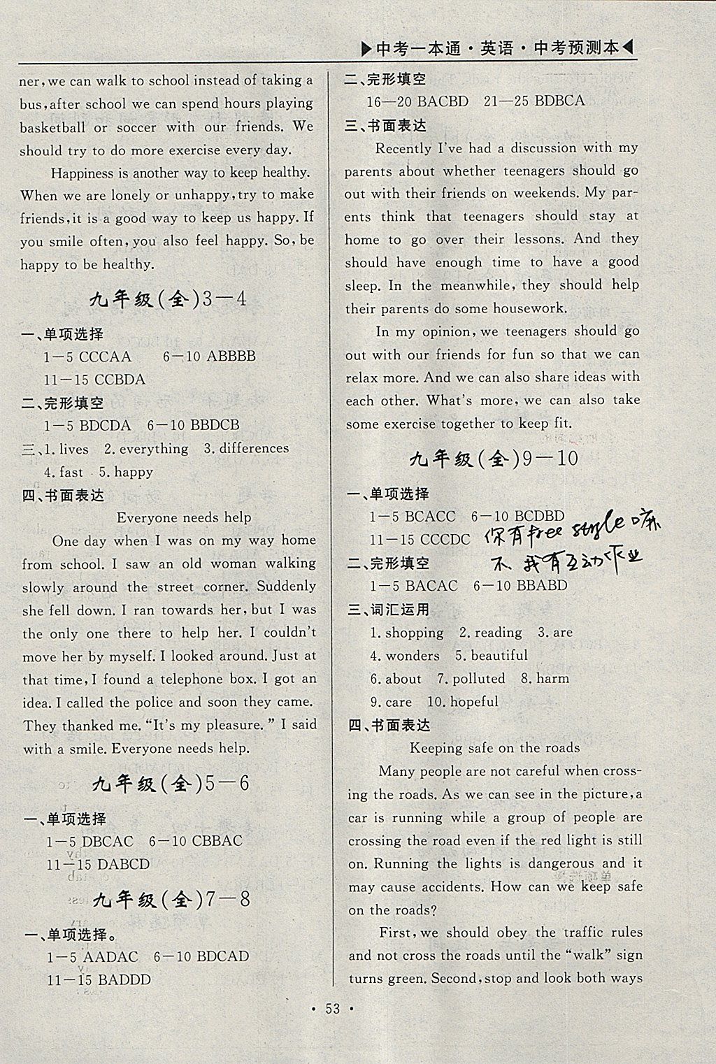 2018年中考一本通英語(yǔ)人教版河北專版v 參考答案第51頁(yè)