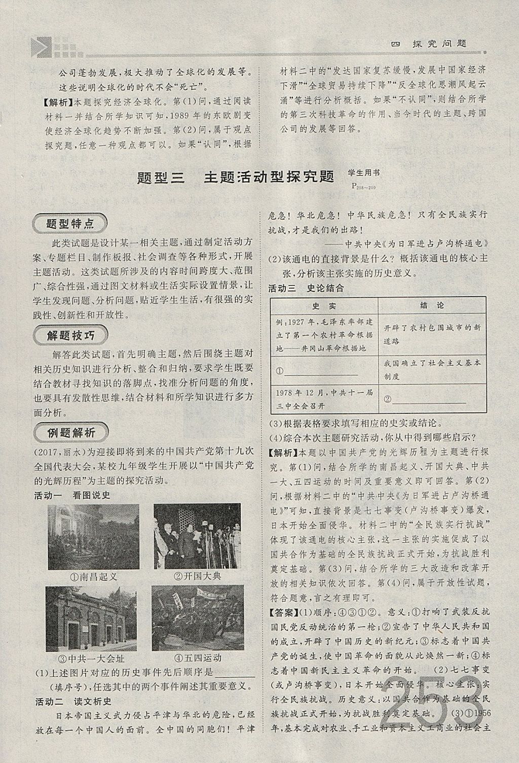 2018年金牌教练赢在燕赵初中总复习历史河北中考专用 参考答案第298页