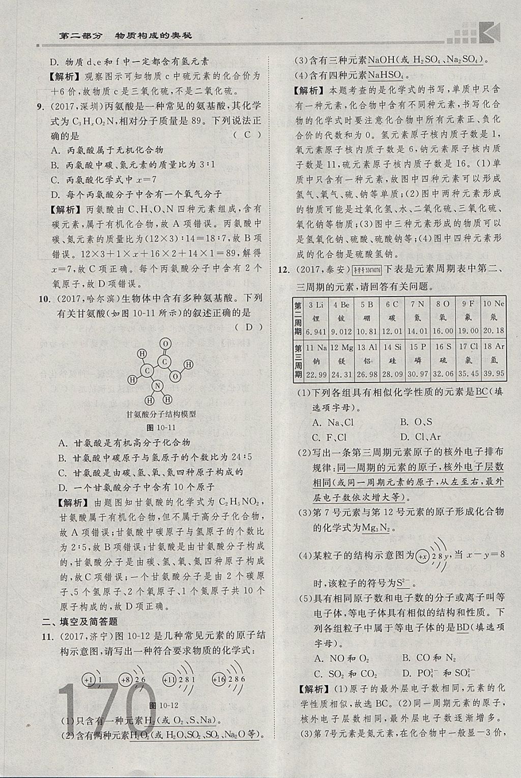 2018年金牌教练赢在燕赵初中总复习化学河北中考专用 参考答案第198页