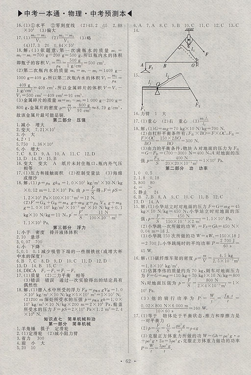 2018年中考一本通物理河北專版v 參考答案第90頁