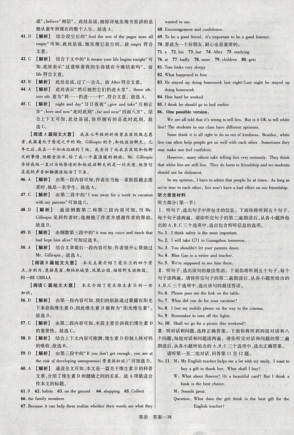 2018年金考卷河北中考45套匯編英語第6年第6版 參考答案第38頁