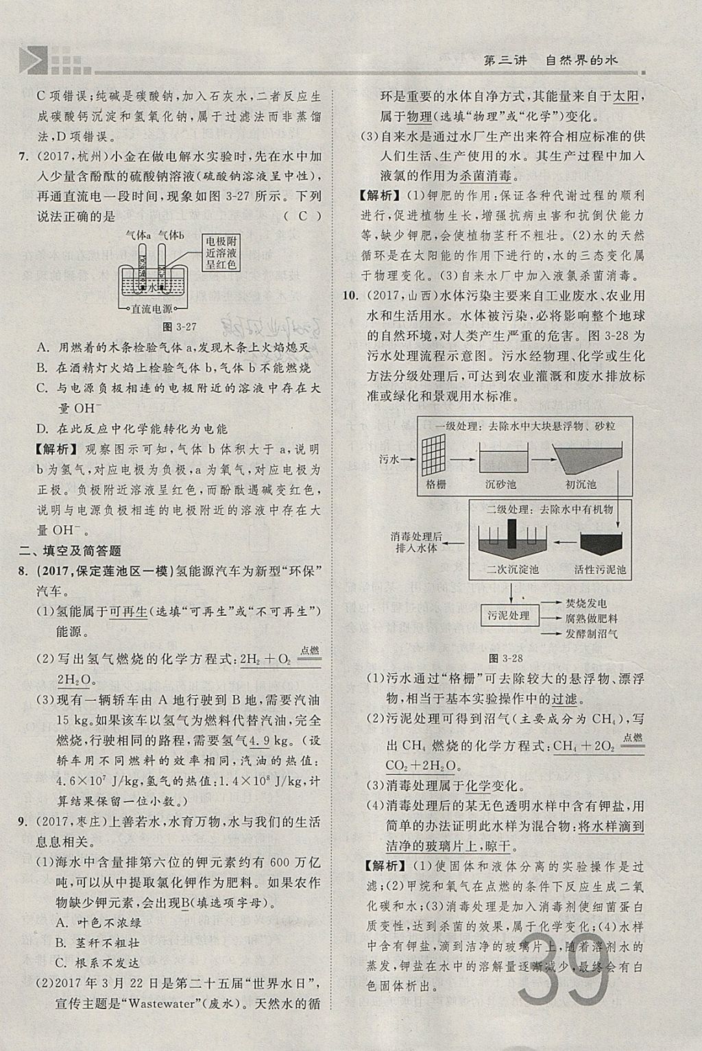 2018年金牌教练赢在燕赵初中总复习化学河北中考专用 参考答案第39页