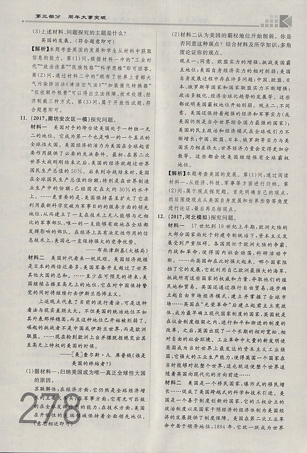 2018年金牌教练赢在燕赵初中总复习历史河北中考专用 参考答案第250页