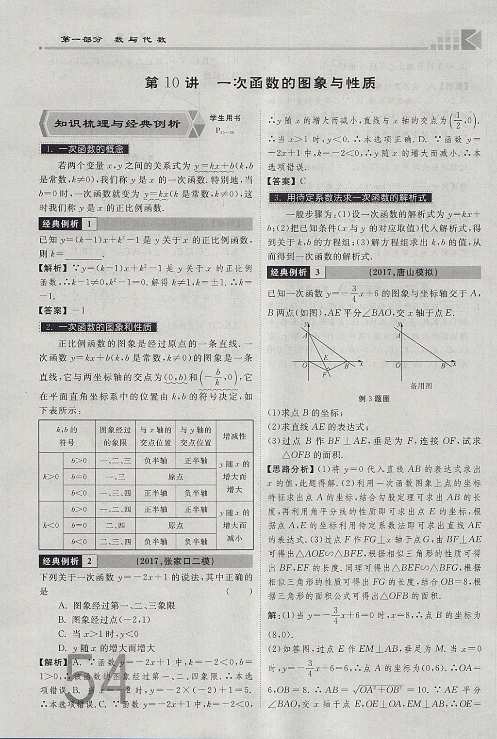 2018年金牌教练赢在燕赵初中总复习数学河北中考专用 参考答案第54页