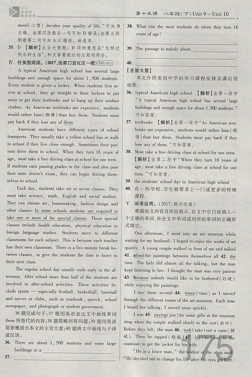 2018年金牌教练赢在燕赵初中总复习英语人教版河北中考专用 参考答案第175页