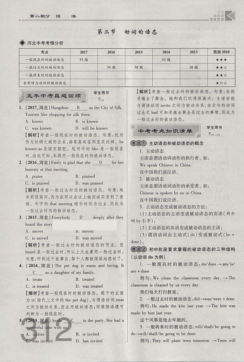 2018年金牌教练赢在燕赵初中总复习英语人教版河北中考专用 参考答案第334页