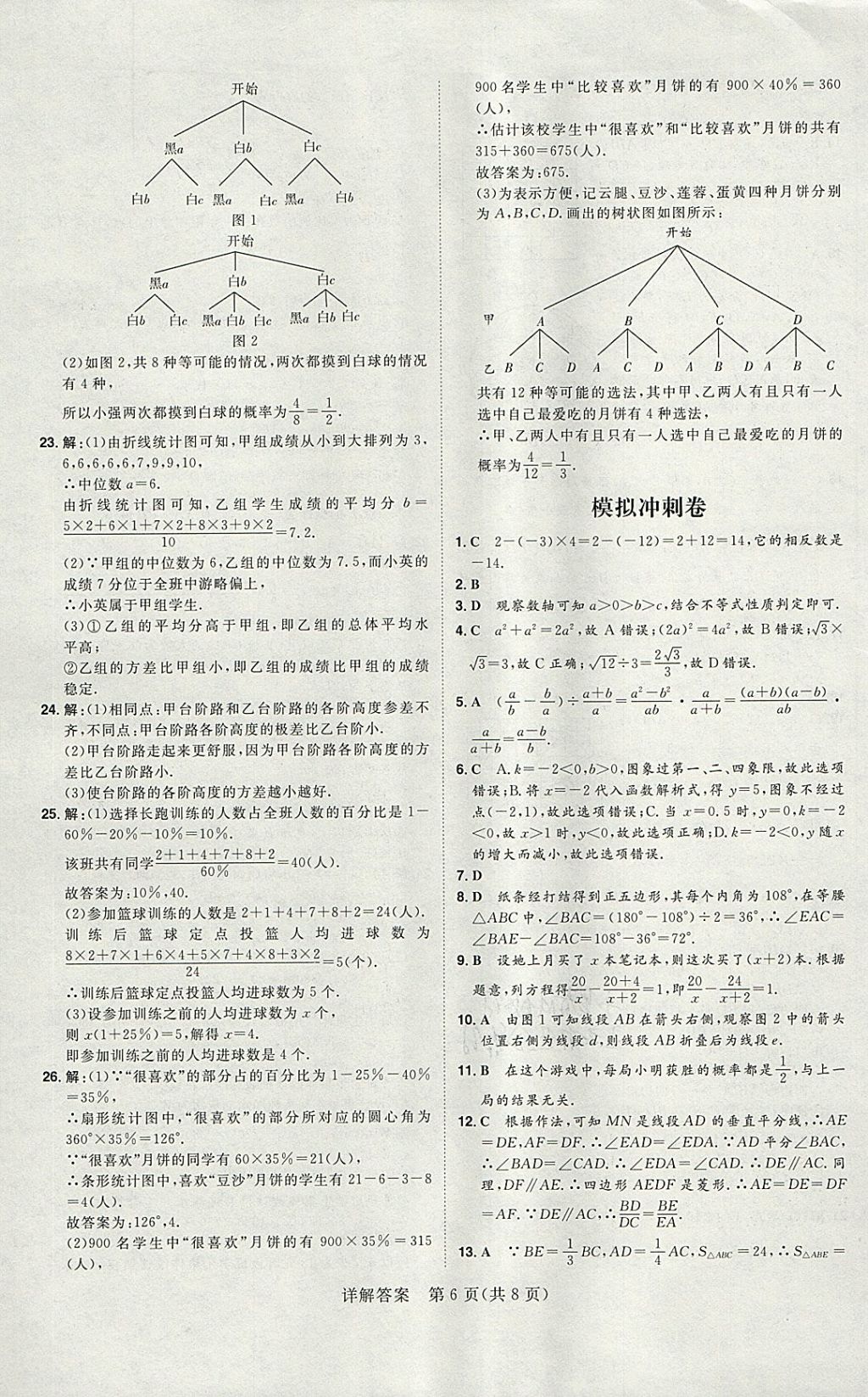 2018年康華傳媒考出好成績河北中考數(shù)學(xué) 參考答案第6頁