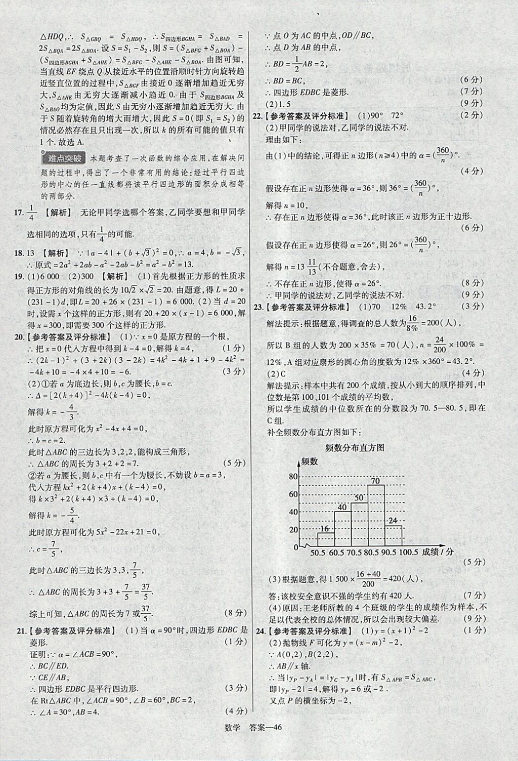 2018年金考卷河北中考45套匯編數(shù)學第6年第6版 參考答案第46頁