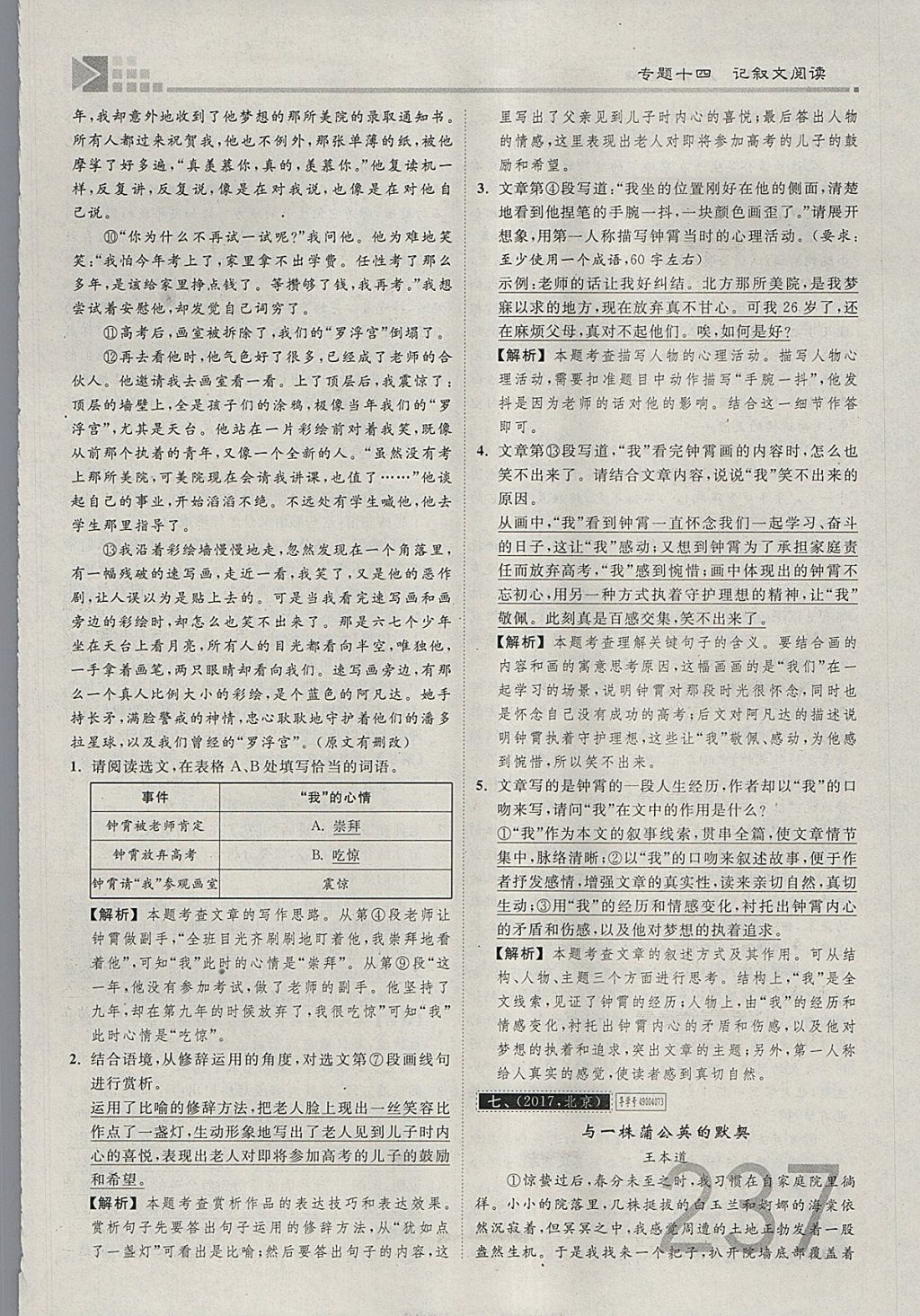 2018年金牌教練贏在燕趙初中總復(fù)習(xí)語(yǔ)文河北中考專用 參考答案第166頁(yè)