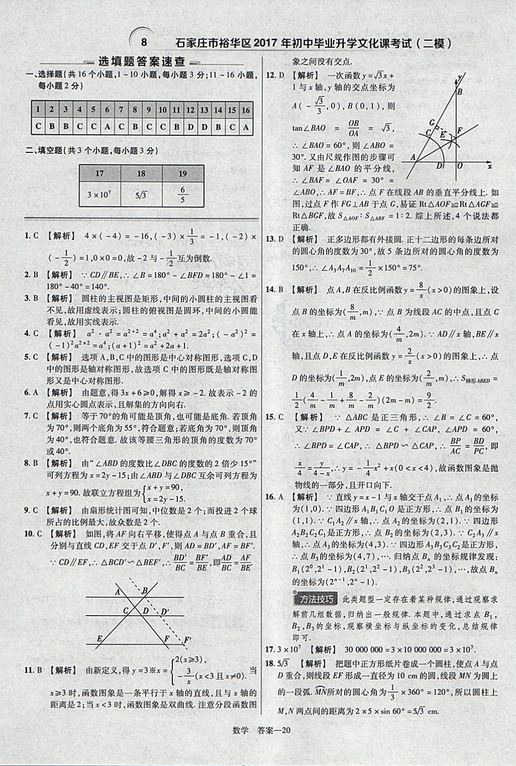 2018年金考卷河北中考45套匯編數(shù)學(xué)第6年第6版 參考答案第20頁