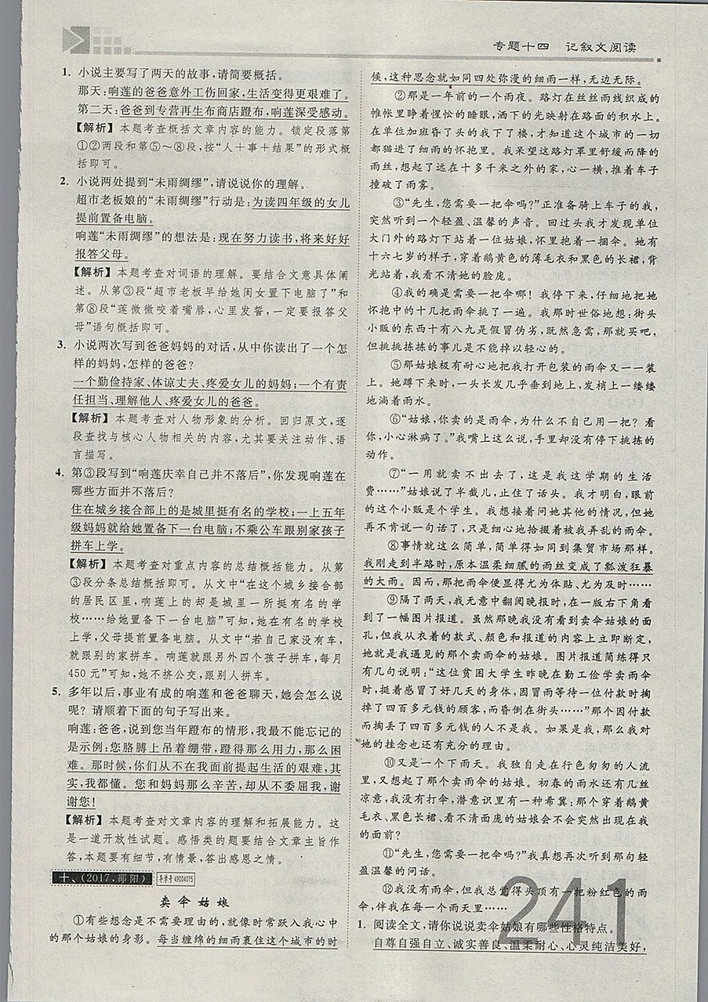 2018年金牌教練贏在燕趙初中總復(fù)習(xí)語文河北中考專用 參考答案第170頁