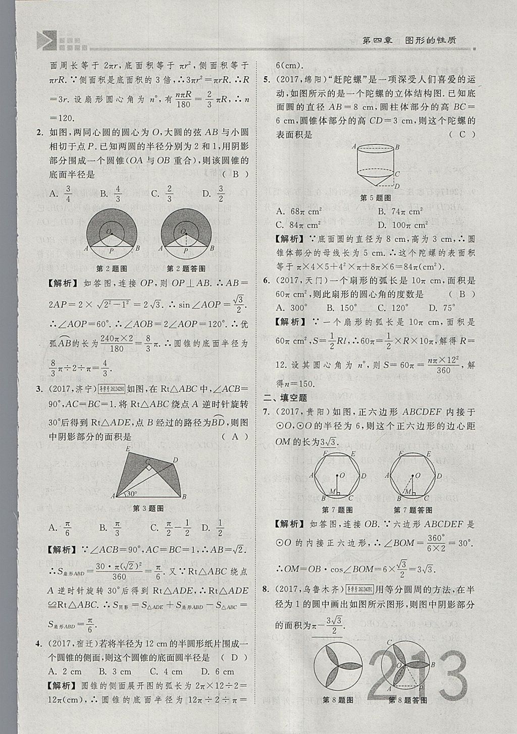 2018年金牌教练赢在燕赵初中总复习数学河北中考专用 参考答案第231页