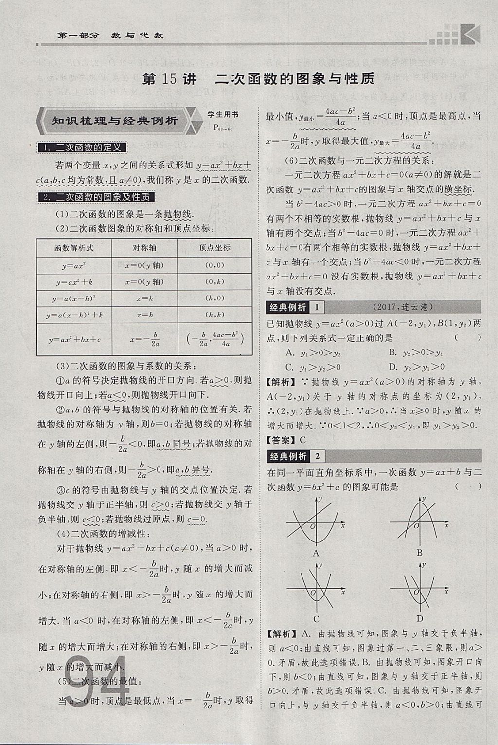 2018年金牌教練贏在燕趙初中總復(fù)習(xí)數(shù)學(xué)河北中考專用 參考答案第94頁