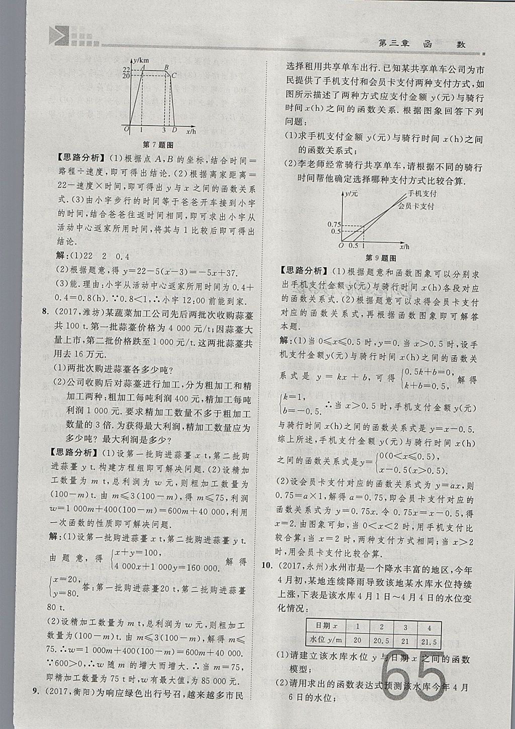 2018年金牌教練贏在燕趙初中總復(fù)習(xí)數(shù)學(xué)河北中考專用 參考答案第65頁