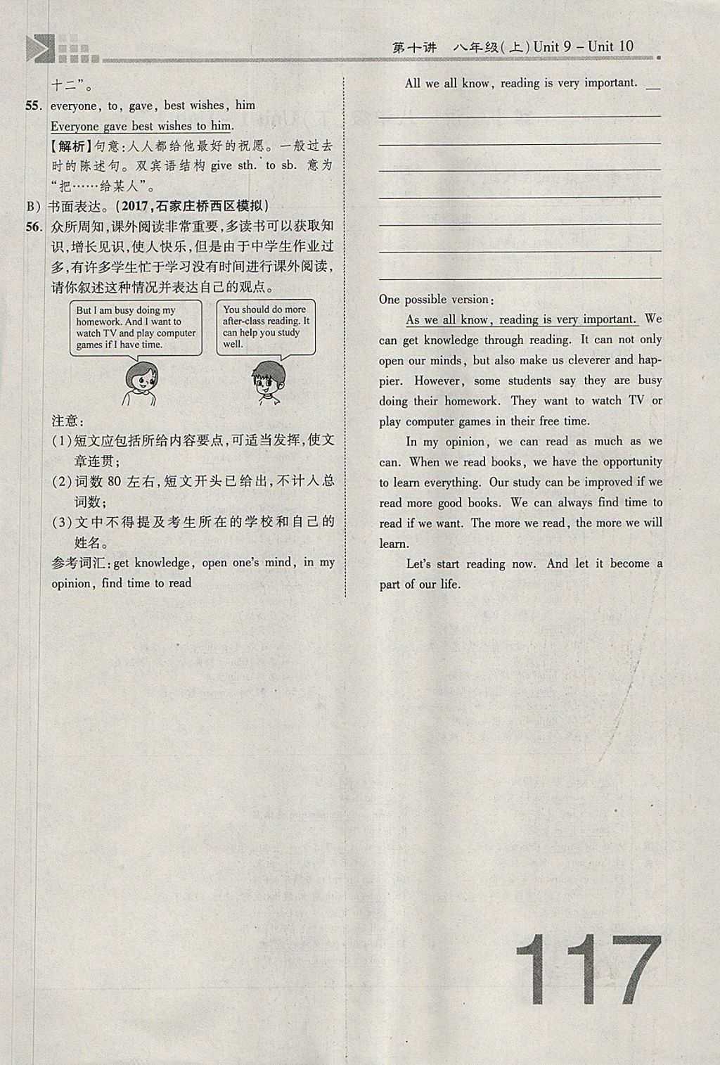 2018年金牌教练赢在燕赵初中总复习英语人教版河北中考专用 参考答案第117页