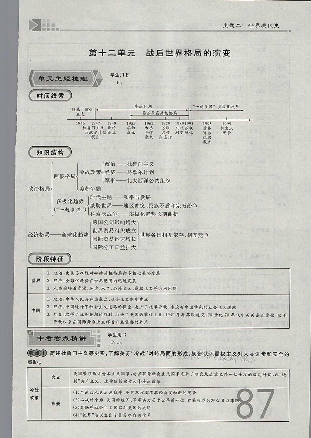 2018年金牌教練贏在燕趙初中總復(fù)習(xí)歷史河北中考專用 參考答案第87頁