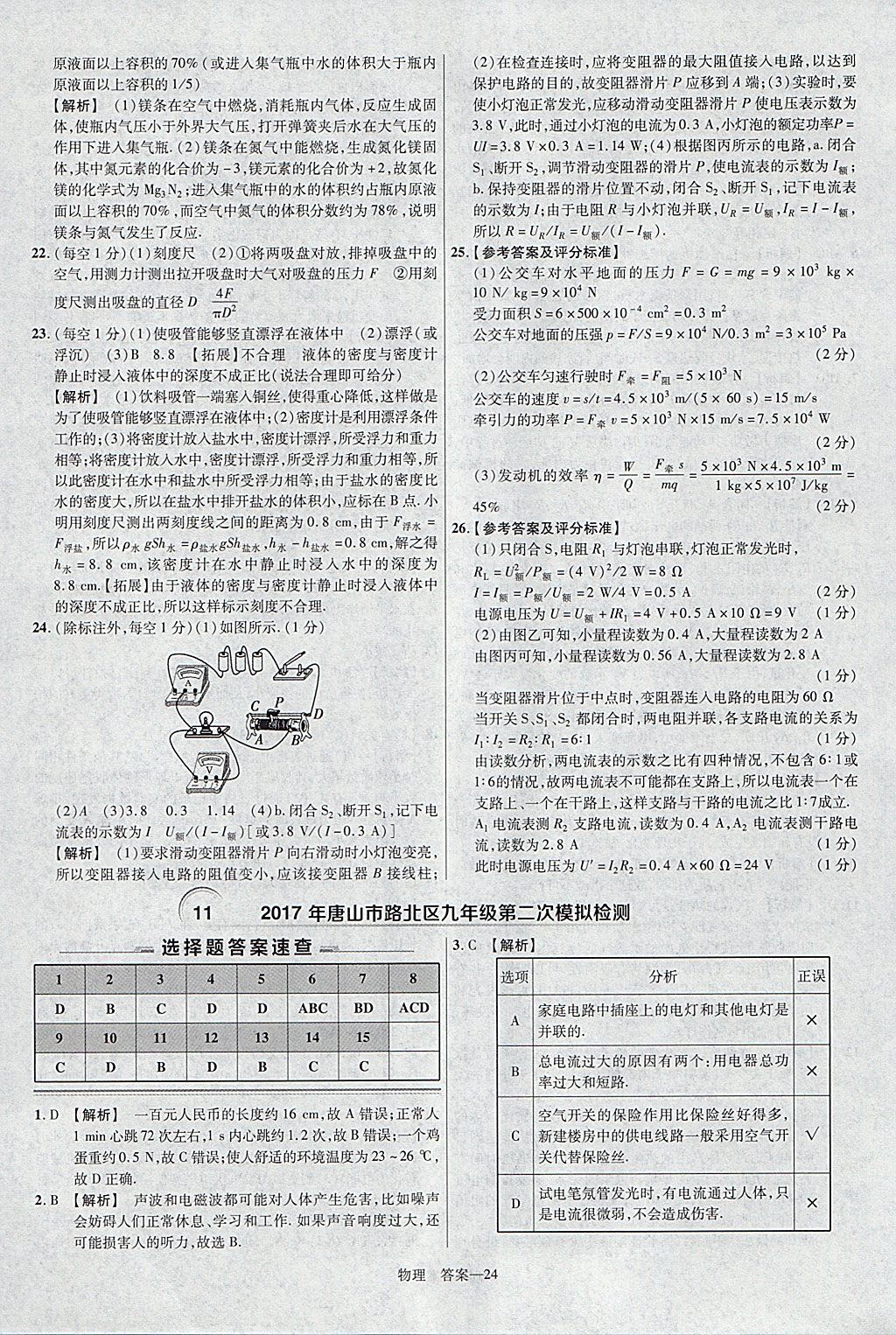 2018年金考卷河北中考45套匯編物理第6年第6版 參考答案第24頁