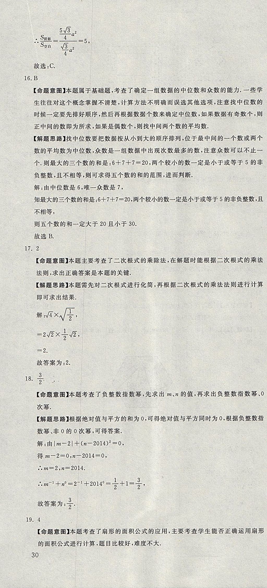 2018年河北中考必備中考第一卷巨匠金卷化學 參考答案第22頁