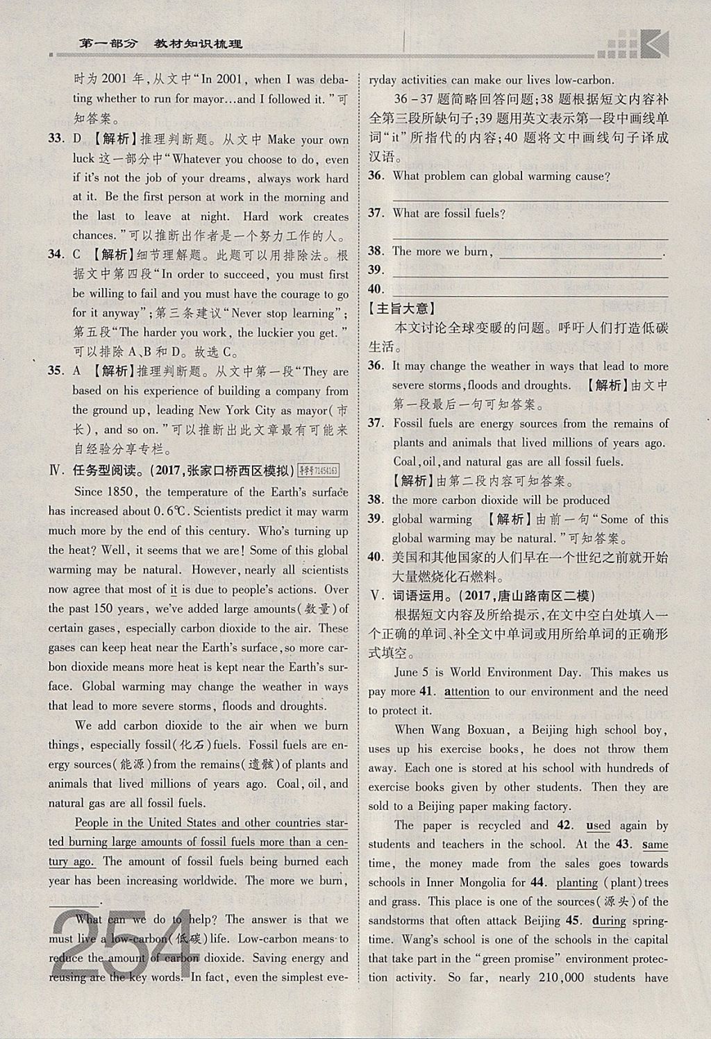 2018年金牌教练赢在燕赵初中总复习英语人教版河北中考专用 参考答案第254页