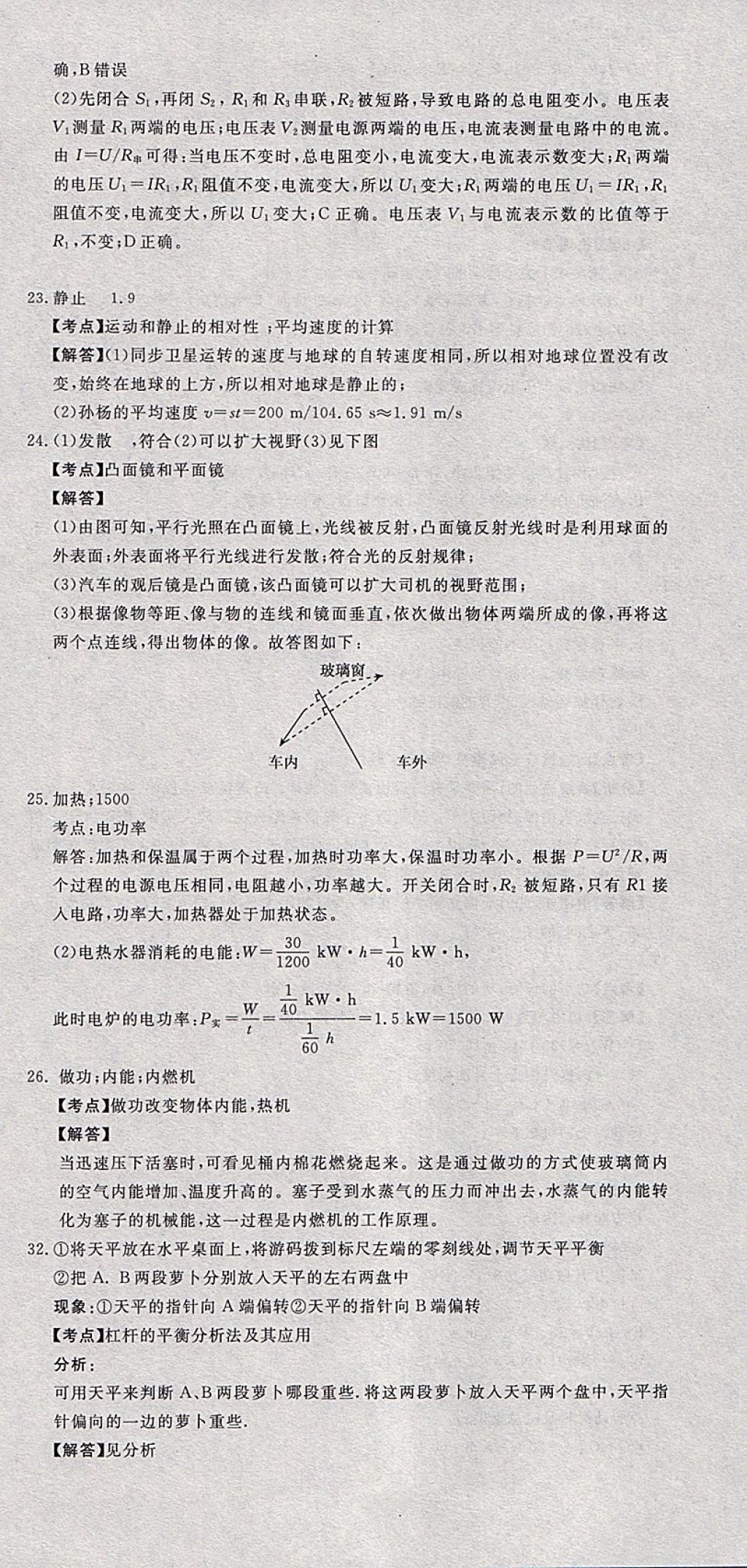 2018年河北中考必備中考第一卷巨匠金卷物理 參考答案第42頁(yè)