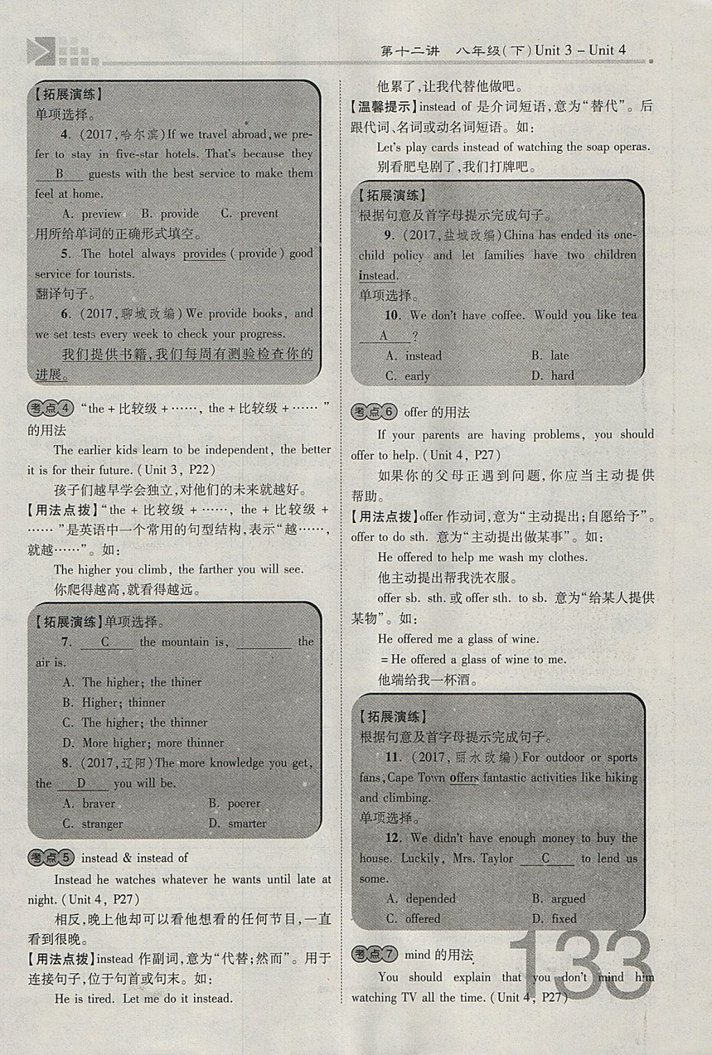 2018年金牌教練贏在燕趙初中總復習英語人教版河北中考專用 參考答案第133頁