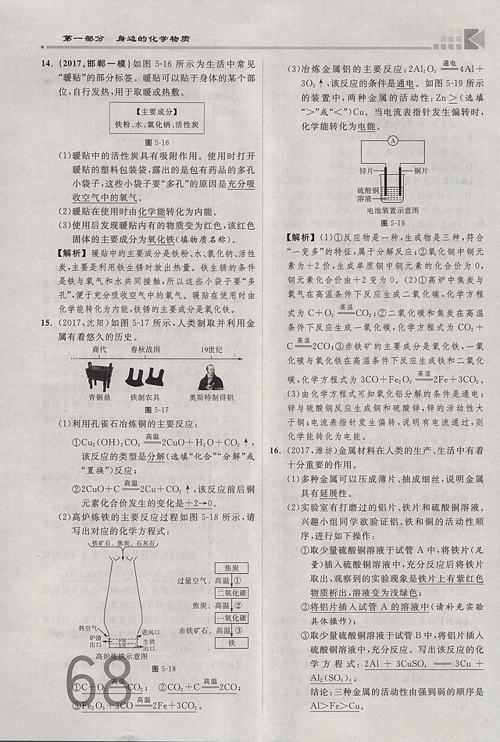 2018年金牌教练赢在燕赵初中总复习化学河北中考专用 参考答案第68页